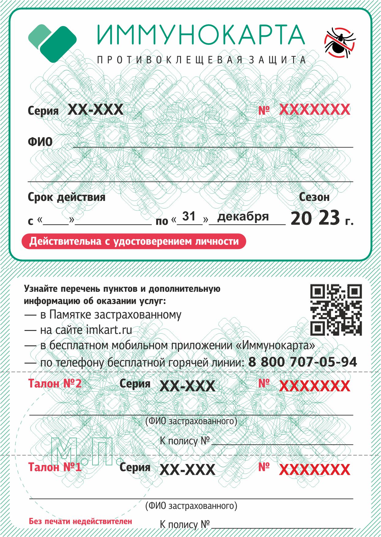 Медицинская карточка
